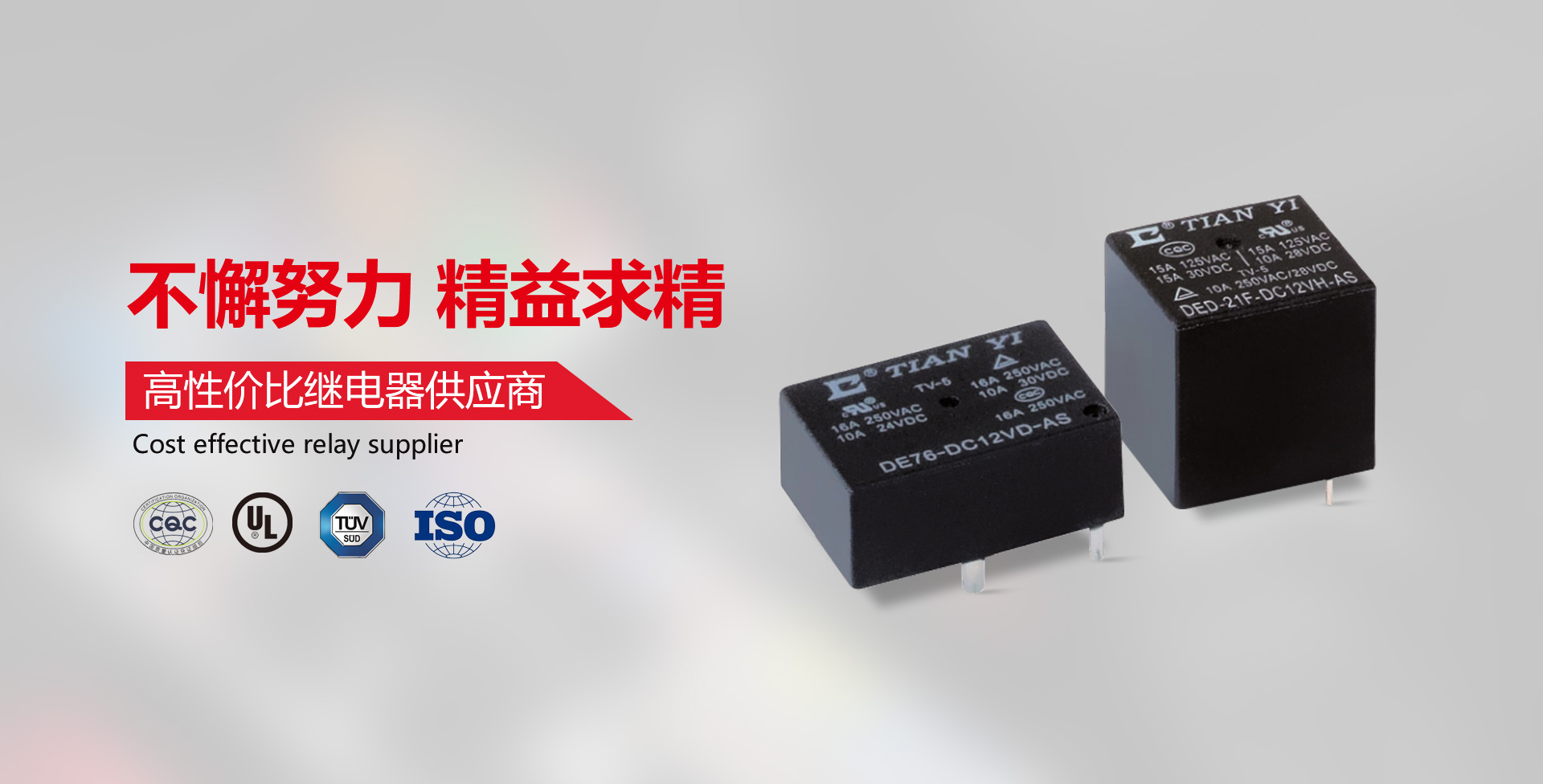 高性價(jià)比繼電器供應(yīng)商